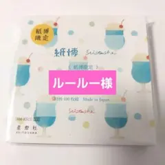 ルールー様 リクエスト 2点 まとめ商品