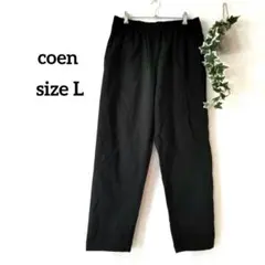 コーエン☆USAコットンシェフパンツ Lブラック黒　女性にもおすすめウエストゴム