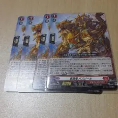 装旋竜 バズゾール 4枚
