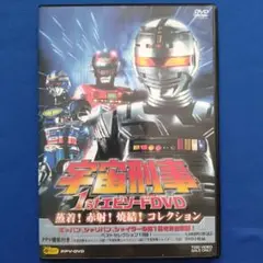 宇宙刑事 ギャバン シャリバン シャイダー1stエピソード DVD