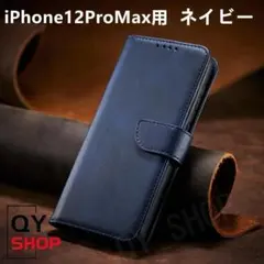 iphone12ProMax用 高品質レーザー手帳型 ケース 全面保護 ネイビー