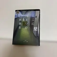 梨 ここにひとつの口がある