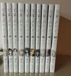 先輩はおとこのこ　全巻セット 先輩はおとこのこ 全10巻セット