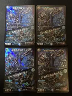修羅の死神 フミシュナ 4枚セット 2
