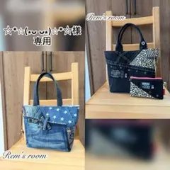 ☆*⭐︎(⁎ᴗ ᴗ⁎)⭐︎*☆様専用ブラックデニムリメイク☆トートバッグ＆ミニポーチ