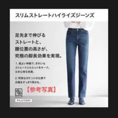 【未使用】【神デニム】 スリムストレートハイライズジーンズ（丈78.5cm）24