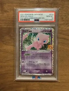 【高騰中】【PSA10】ミュウex プロモカードパック 25th