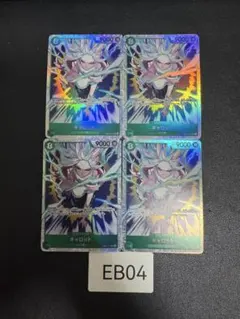 EB04sr4枚　　キャロット