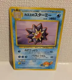 カスミのスターミー ポケモンジム第1弾 ハナダシティジム カスミ　旧裏面