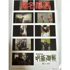 呪術廻戦 懐玉・玉折 映画特典 入場者特典 第2弾