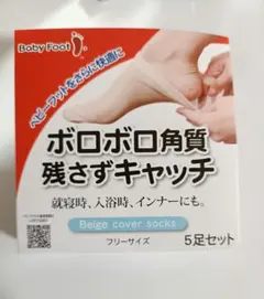 ボロボロ角質残さずキャッチBaby Foot 2足のサムネイル