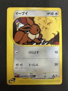 イーブイ ● 拡張パック第4弾 裂けた大地 065/088 eカード イーブイ ○ 拡張パック第4弾 裂けた大地 065/088 Pokémon - メルカリ