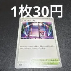 バトルコロシアム　在庫1