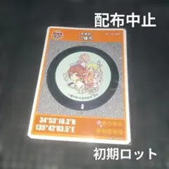マンホールカード京都府八幡市　配布中止　初期ロット