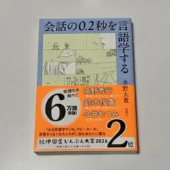 会話の0.2秒を言語学する 水野太貴