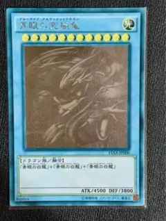 遊戯王 青眼の究極龍 15AX-JP000 ホログラフィック - メルカリ