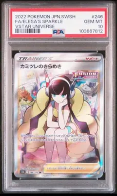 2026年最新】カミツレのきらめき psa10の人気アイテム - メルカリ