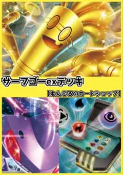 サーフゴーex 構築済みデッキ　 シティリーグ優勝デッキ