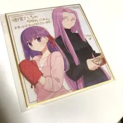 2026年最新】衛宮さんちの今日のごはん 色紙の人気アイテム - メルカリ