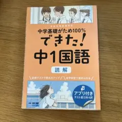 できた! 中1国語 読解