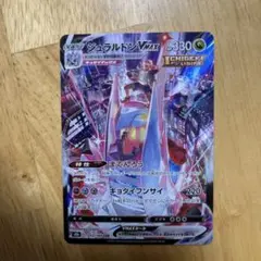 ジュラルドンVMAX CSR S8b VMAXクライマックス 253/184