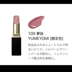 スック モイスチャーグレイズリップスティック 109 夢詠 - メルカリ