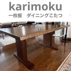 2025年最新】カリモク こたつの人気アイテム - メルカリ