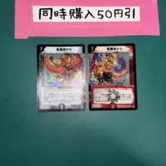 5064 竜極神メツ 竜極神ゲキ - メルカリ