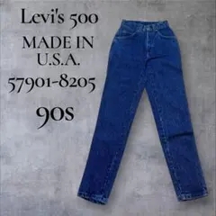希少・デッドストック90s USA製リーバイス 500シリーズ 濃紺 W23