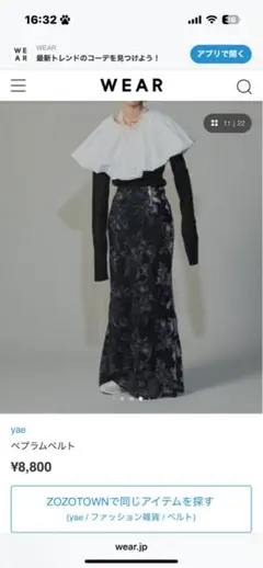 美品　yae ペプラムベルト　アレンジ