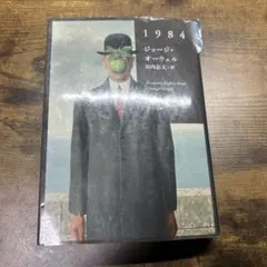 1984 ジョージ・オーウェル KADOKAWA