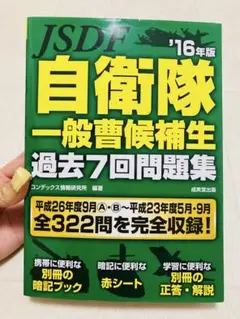2026年最新】一般曹候補生問題集の人気アイテム - メルカリ