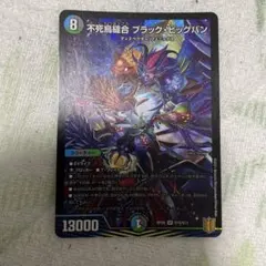 ブラックビックバン