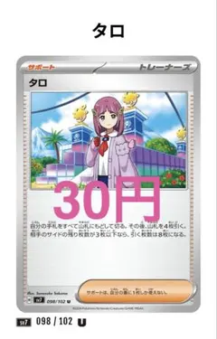 【56】タロ 098/102