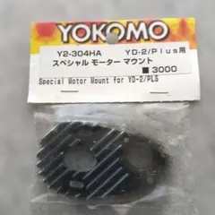 YOKOMO YD-2/Plus用スペシャルモーターマウントのサムネイル