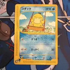 美品】ポケモンカードe コダック 第2弾 地図にない町 020/092○ - メルカリ