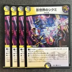 2026年最新】影世界のシクミの人気アイテム - メルカリ