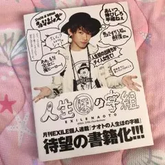 ！！！3代目JSBライブグッズ人生ほの字組セット‼︎