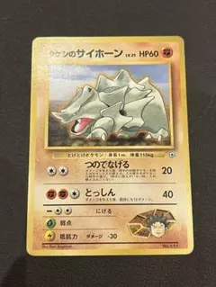 ポケモンカード eシリーズ サイドン 054/088 1st 裂けた大地 - メルカリ