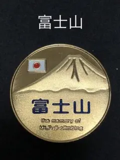 富士山☆2010年★青☆記念メダル★茶平工業 Yahoo!オークション -「富士山 メダル」の落札相場・落札価格