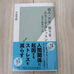 悩み・不安・怒りを小さくするレッスン