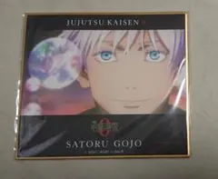 呪術廻戦 楽コレ ミニ色紙 五条