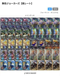 ジョーカーズ デッキ　高レート ジョーカーズ デッキ 高レート ジョーカーズ デッキ 高レート
