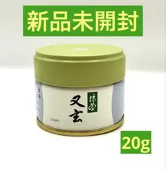 抹茶【又玄】40g 丸久小山園 新品未開封 - メルカリ