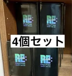 King ＆ Prince 2021 Re:Sense タンブラー 4点キンプリ