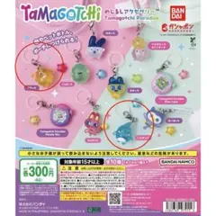 たまごっちめじるしアクセサリー