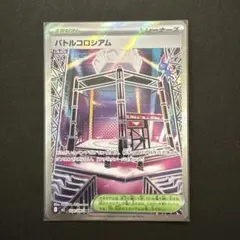 ポケモンカード インフェルノx バトルコロシアム sr