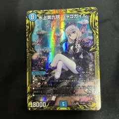 本日のみ ロストRe:ソウル SP 7コスト デュエルマスターズ 金トレジャー 本日のみ ロストRe:ソウル SP 7コスト デュエルマスターズ 金