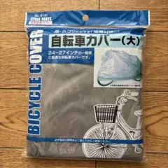 自転車カバー 大 24～27インチ対応 雨・ホコリ対策のサムネイル