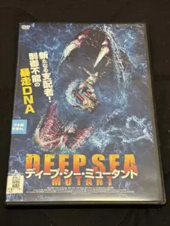 DEEP SEA ティープ・シー・ミュータント DVD